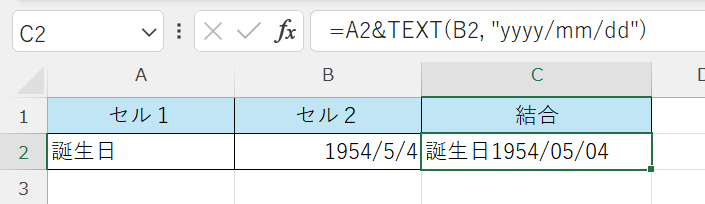 Excel：文字列と日付の結合