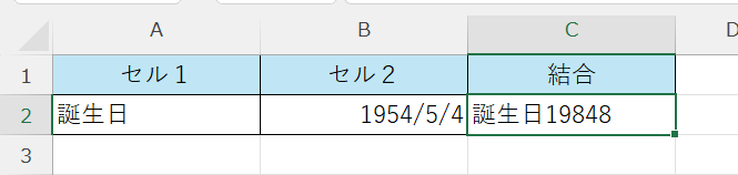 Excel：文字列と日付の結合で数値に変換される