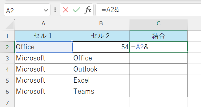 Excel：C2セルが「=A2」となるので「＆」を入力して「=A2&」とする