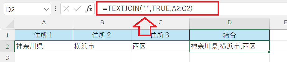 Excel：TEXTJOIN関数で文字列の結合