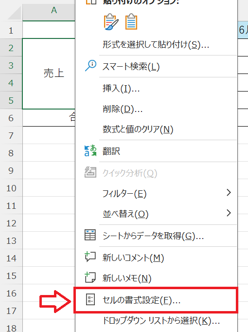 エクセル：右クリックして表示されたメニューから「セルの書式設定」を選択