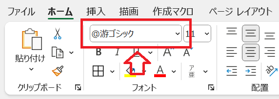 エクセル：縦書きフォントにする