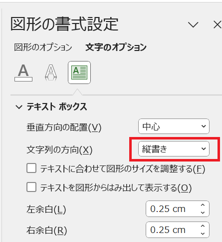 エクセル：書式設定から文字の方向を縦書きにする