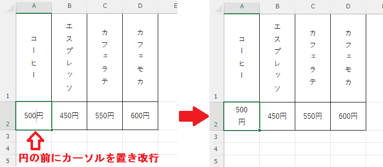 エクセル：円の前で改行を行う