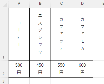 エクセル：数字だけ横書き