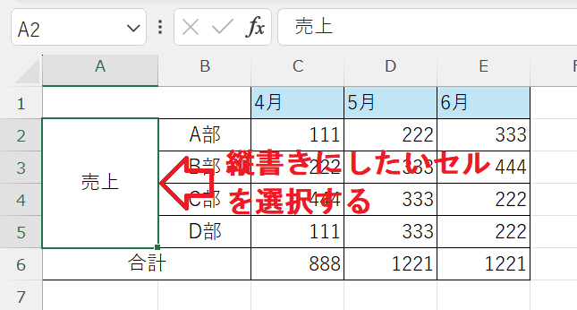 エクセル：縦書きにしたいセルを選択