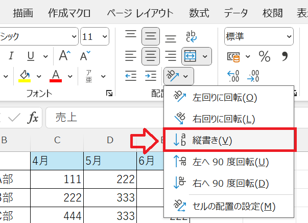 エクセル：メニューから「縦書き」を選択