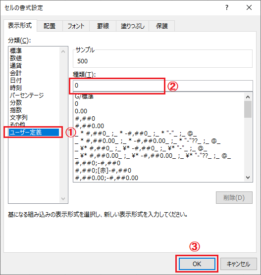 エクセル：分類で「ユーザー定義」を選択し、種類に「0」を入力＜キーボードで「Ctrl + J」を押下する＜「円」を入力して「OK」をクリック