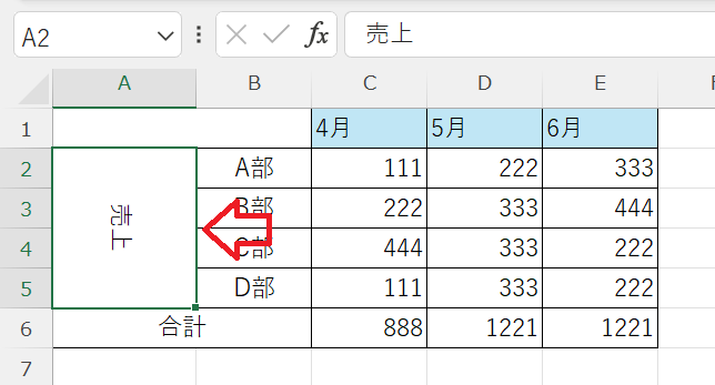 エクセル：-90度にした文字列