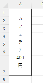 エクセル：改行で文字を縦書きにする