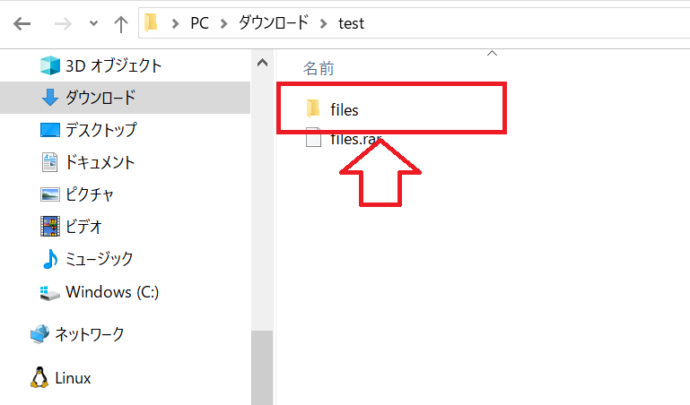 RAR：rarファイルと同じ階層に解凍されたフォルダが保存される