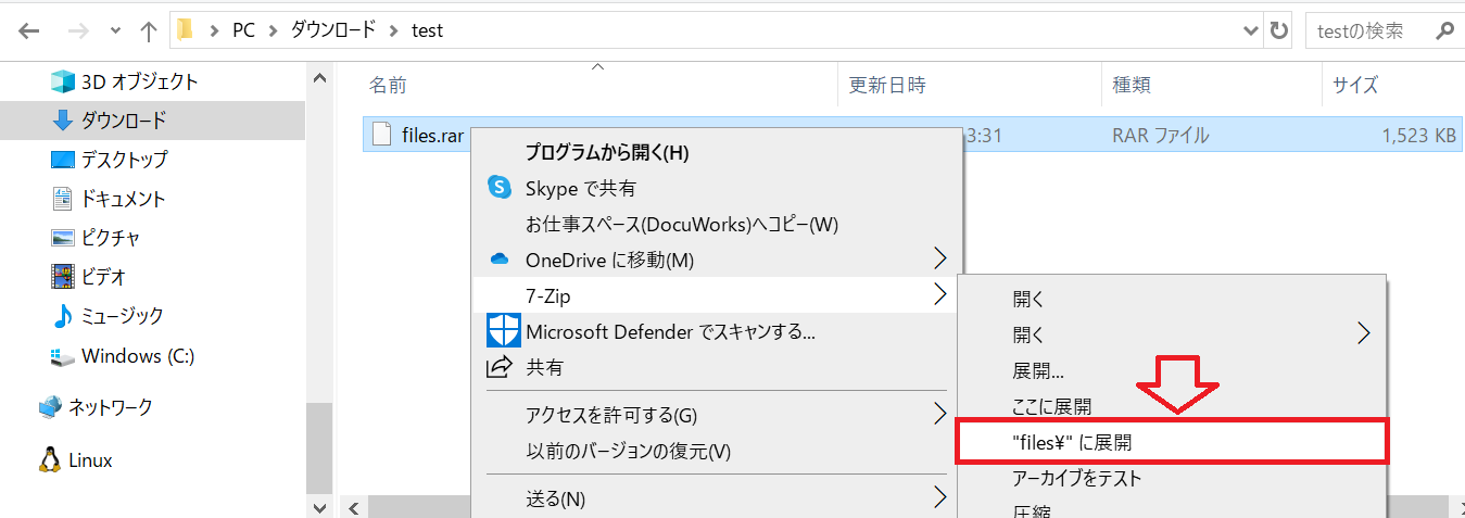 RAR：表示されたメニューから「7-Zip」＜「〇〇に展開」を選択