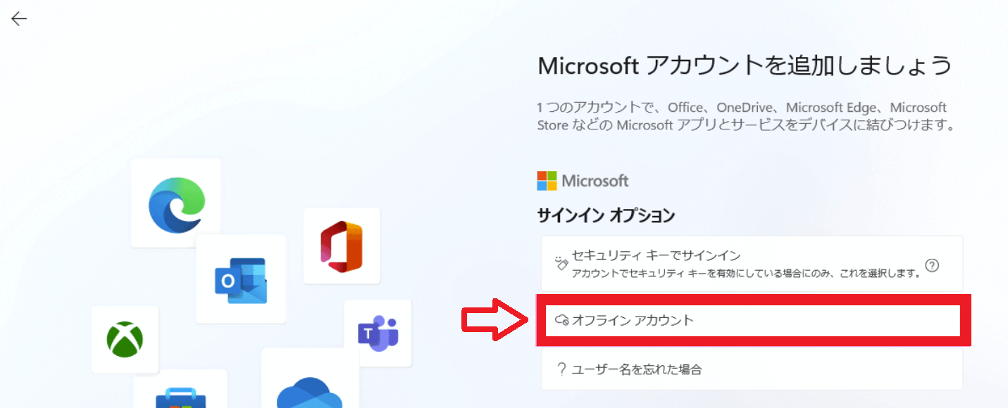 Windows11 Pro:オフラインアカウントを選択する