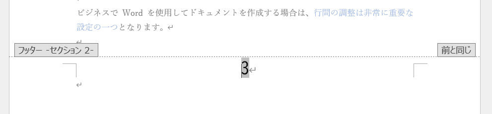 Word：ページ番号をダブルクリックしてアクティブな状態にする