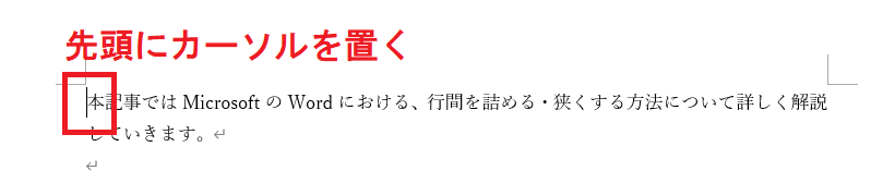 Word：ページ番号を入れたいページの先頭にカーソルを置く