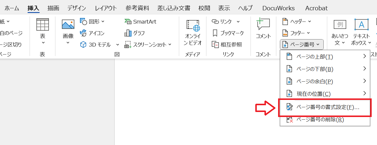 Word：挿入タブからページ番号の書式設定を表示