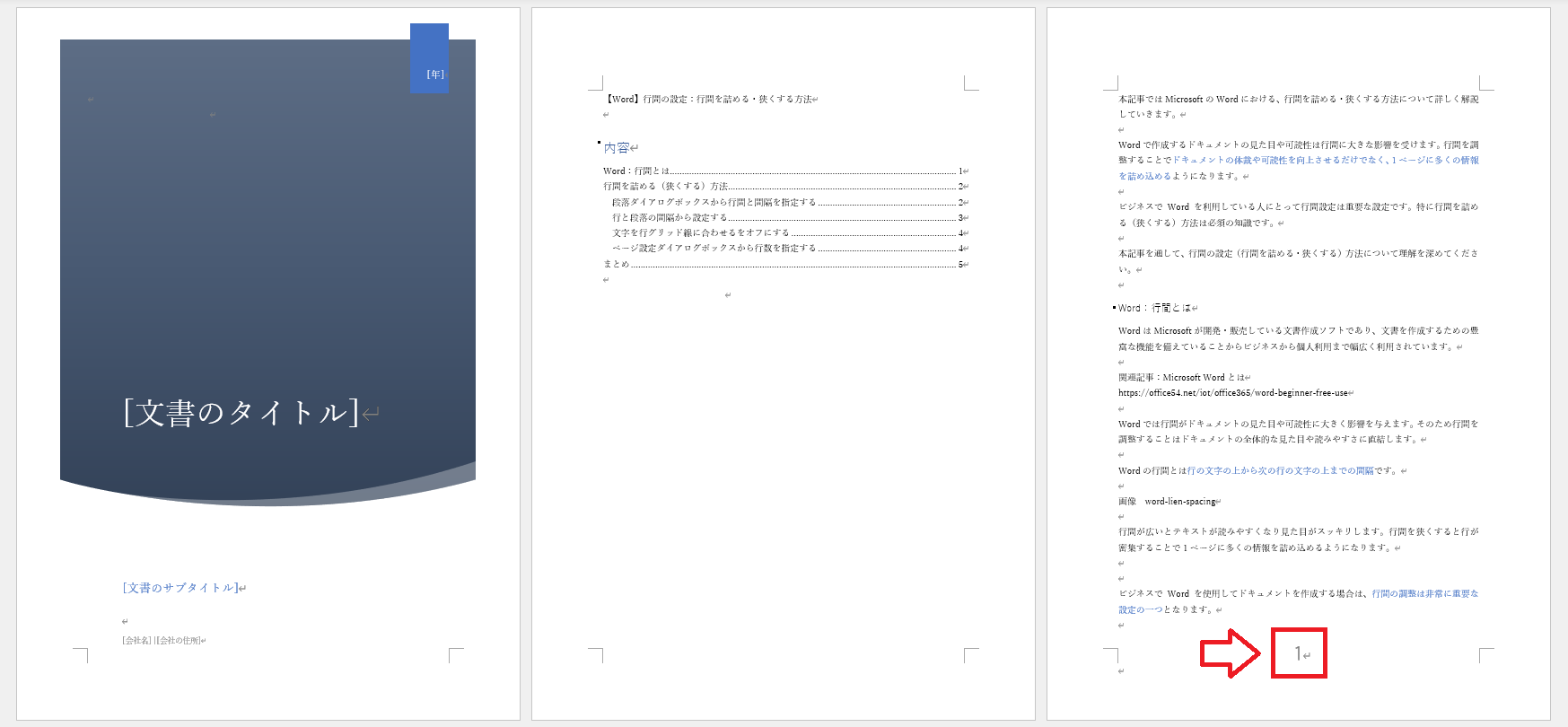 Word：3ページ目からページ番号が表示される