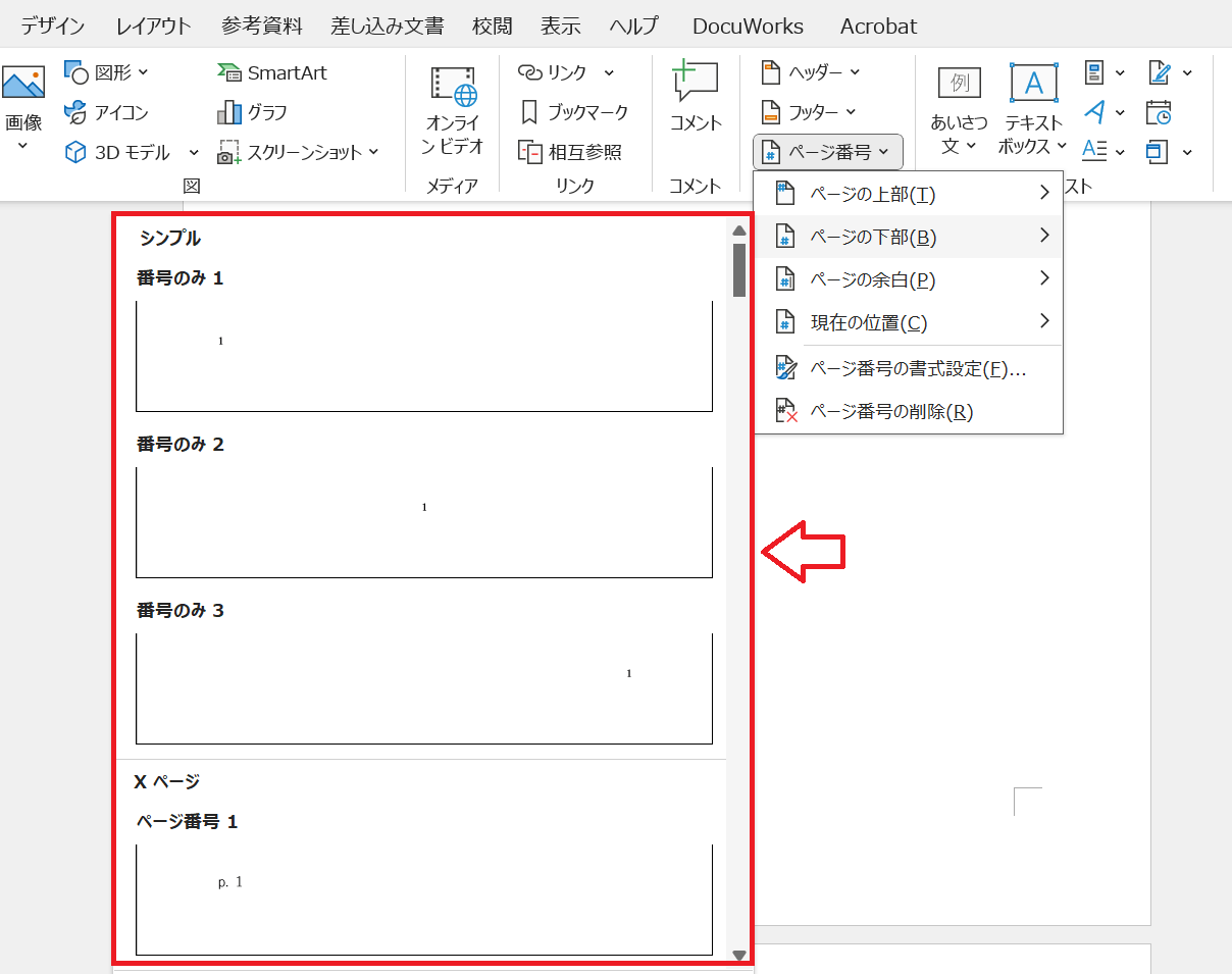 Word：ページ番号の種類が表示されるので希望するものをクリック