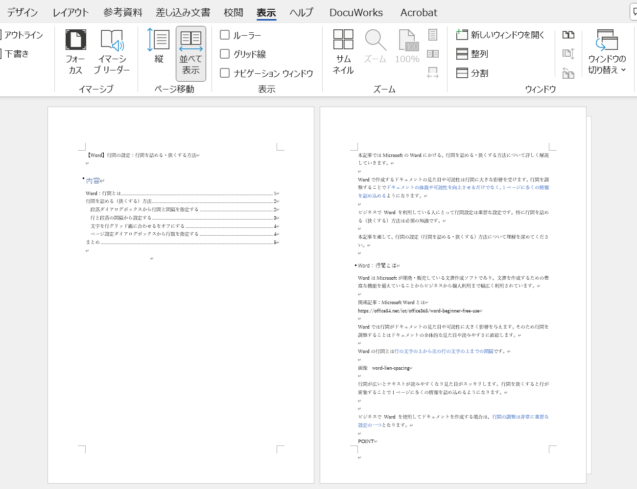 Word：常に2ページ表示される