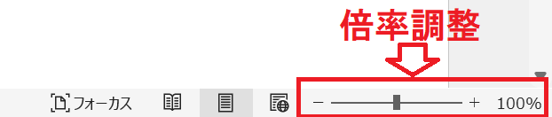 Word：表示倍率の操作