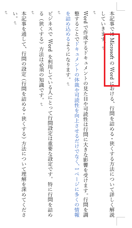 Word：半角の英数字だけ横向きになる