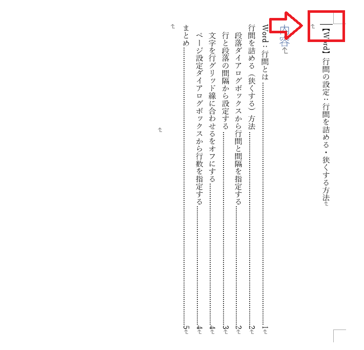 Word：真ん中に配置したいページにカーソルを置く