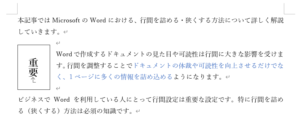 Word：一部だけ縦書きにテキストボックスを使用