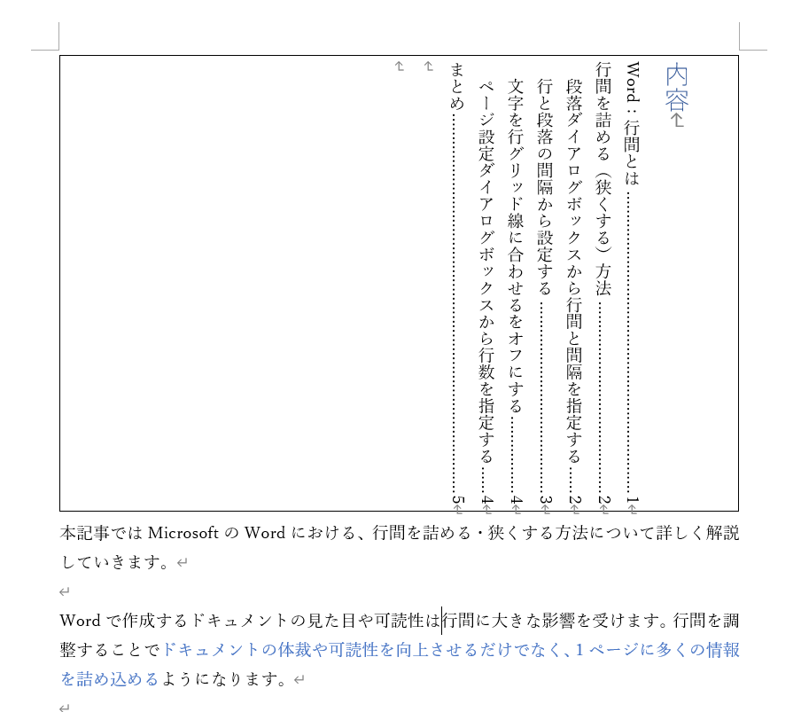 Word：縦書きのテキストボックスの挿入