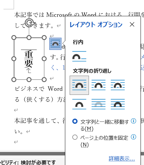 Word：テキストボックスをオプションで配置