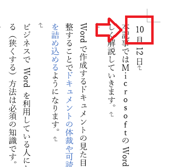 Word：縦中横で英数字を縦にする