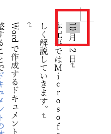 Word：対象の文字列を選択