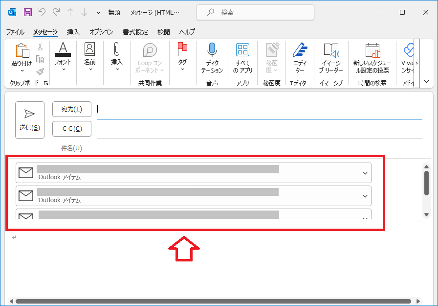 Word：まとめてメールを添付ファイルとして追加