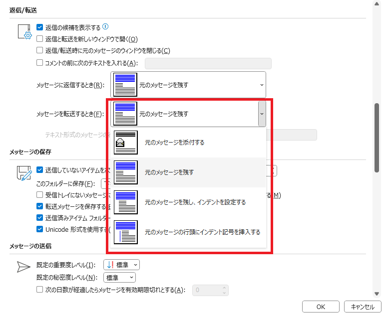 Outlook：返信／転送の項目で「メッセージを転送するとき」から希望する設定を選択して「OK」をクリック