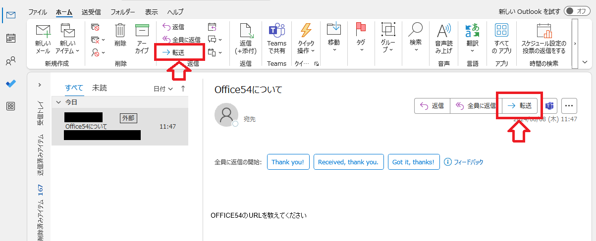 Outlook：閲覧ウィンドウ内にある「転送」をクリックする。またはホームタブのリボン内から「転送」をクリック