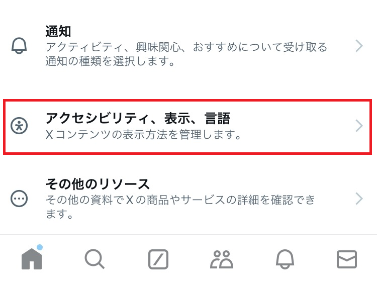 iPhone：「アクセシビリティ、表示、言語」をタップ
