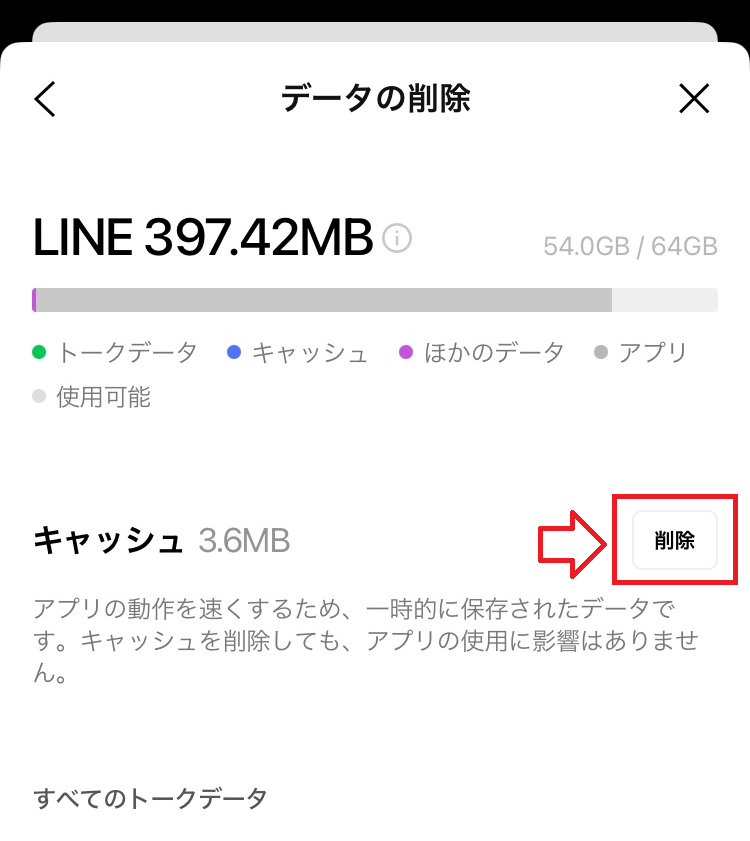 iPhone：「データの削除」画面よりキャッシュの右にある「削除」をタップ