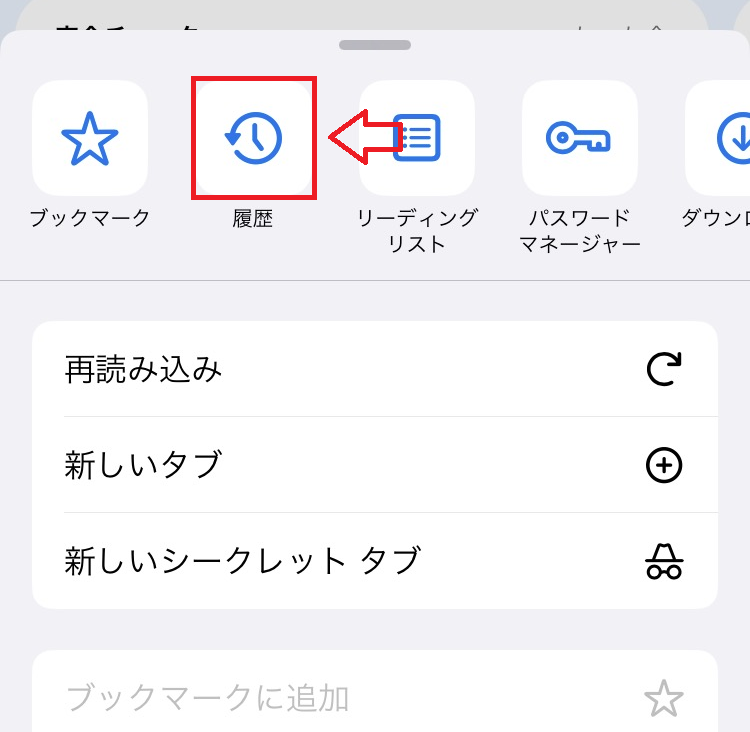 iPhone：表示された画面から「履歴」をタップ