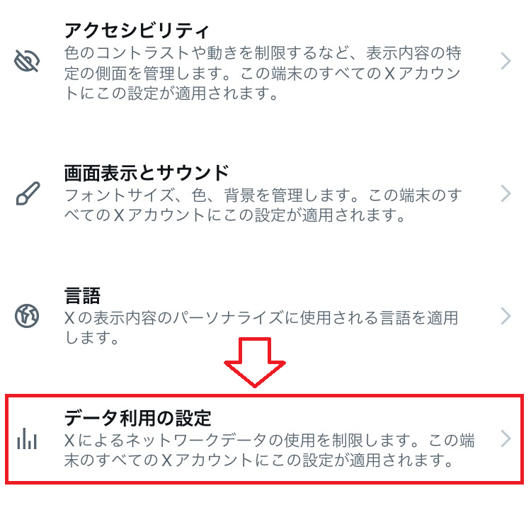 iPhone：「データ利用の設定」をタップ
