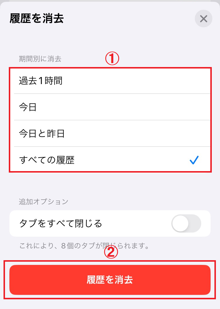 iPhone：「履歴を消去」から希望する期間を選択して「履歴を消去」をタップ