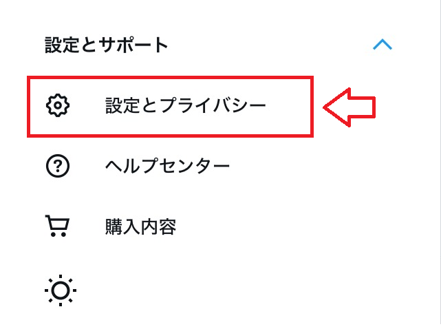 iPhone：「設定とプライバシー」をタップ