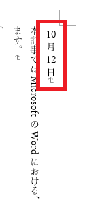 Word：数字で縦中横を有効にすると向きが治る