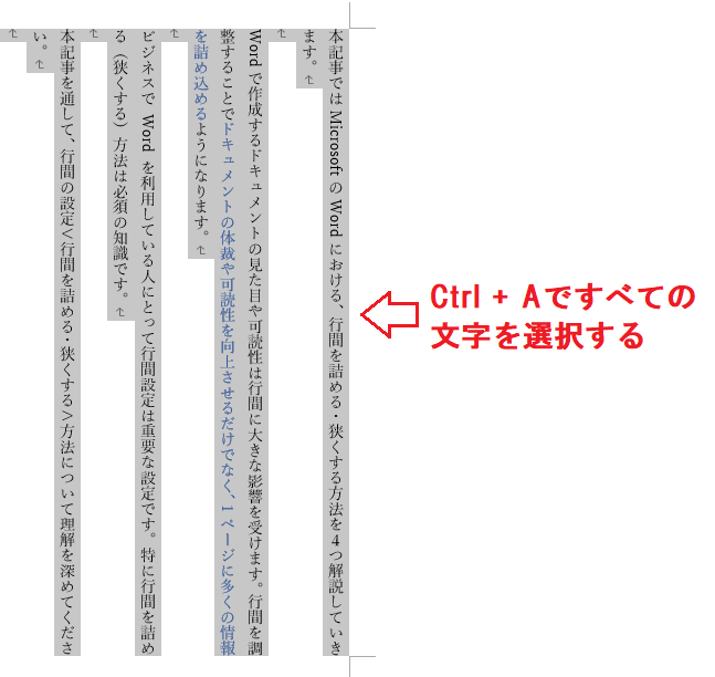 Word：縦書きにすると数字が横になる