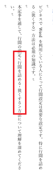 Word：縦書きにすると不等号の向きが変わらない