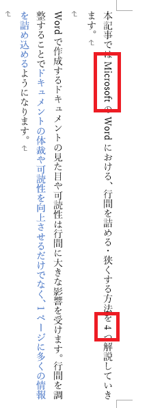 Word：縦書きにすると数字が横になる