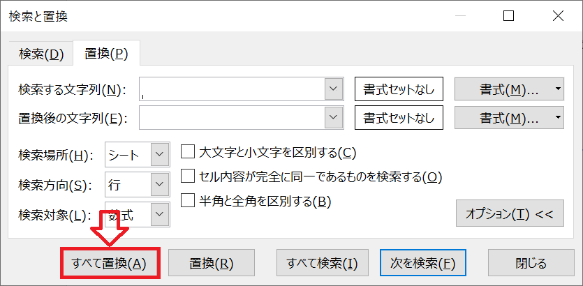 エクセル：「すべて置換」をクリック