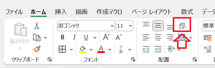 エクセル：ホームタブの配置グループにある「折り返して全体を表示する」ボタンをクリック