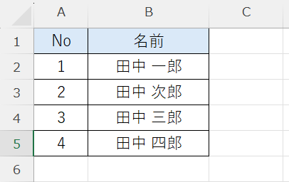 エクセル：サンプル苗字と名前