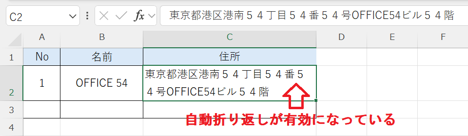 エクセル：自動で改行