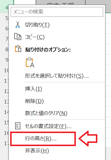 エクセル：右クリックで行の高さを変更