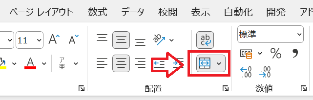 エクセル：ホームタブの配置グループにある「セルを結合して中央揃え」をクリック